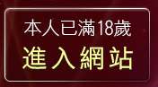 本人已滿18歲，離開男人幫自拍老婆
